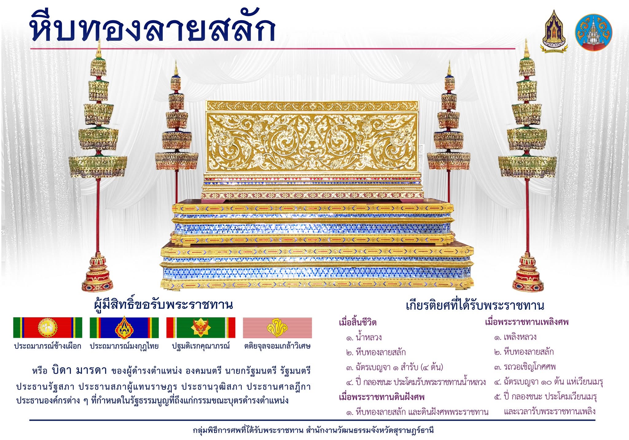หีบทองลายสลัก